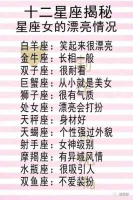 十二星座适合什么发型（12星座长大颜值排名）