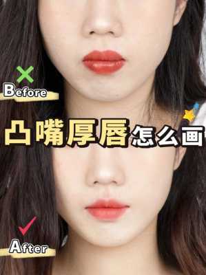 嘴唇厚怎么涂口红好看（上嘴唇厚怎么涂口红）