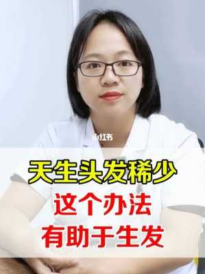 头发稀少脱发怎么办（头发稀少脱发怎么办女性）