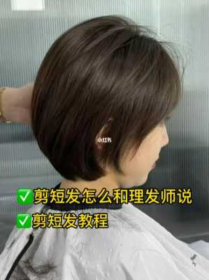 剪头发怎么跟理发师说（剪发时怎么跟理发师说剪的好）