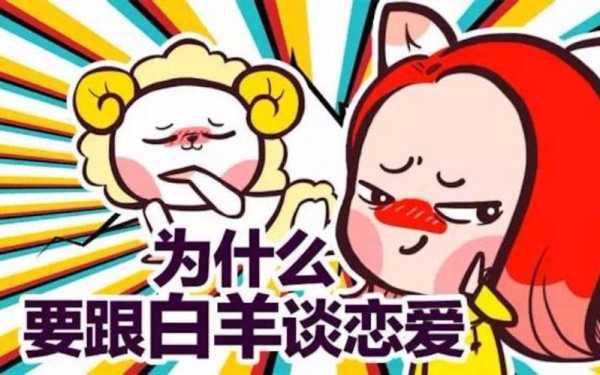 白羊男和什么座最配（白羊座男生和那个星座女生最配·）