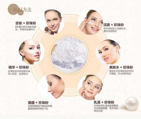 怎么用珍珠粉美容,珍珠粉怎么用祛斑美白保湿