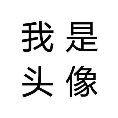 我想把自己头像披到别人的相片上，怎么弄,怎么披图片的日期