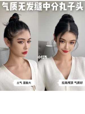中分丸子头为啥一扎起来就没有发缝了,中发丸子头怎么扎