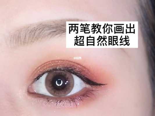 如何画眼线图解,儿童眼影怎么画好看图解