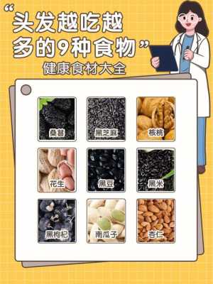 脱发应该多吃什么（脱发吃什么食物？哪些食物比较好的呢）