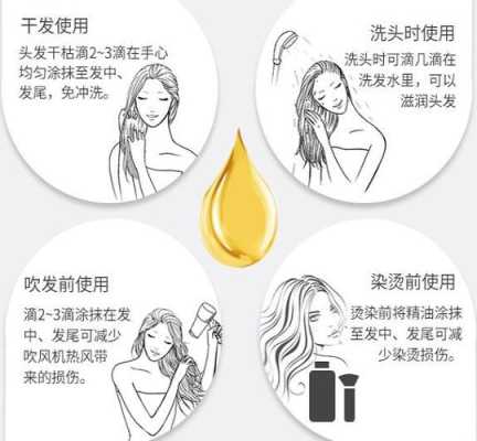 护发精油使用方法,护发精油怎么用的正确用法