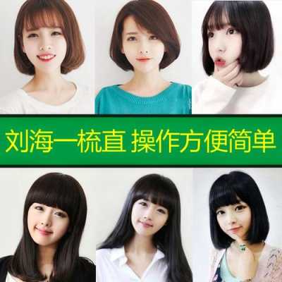 直发膏刘海直使用方法,直发刘海怎么弄好看图片