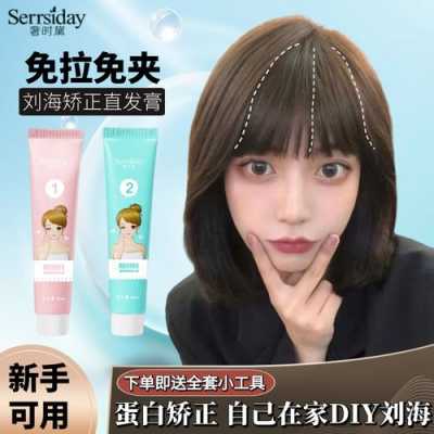 直发膏刘海直使用方法,直发刘海怎么弄好看图片
