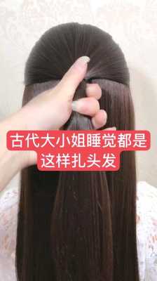 古代的头发怎么扎,简单的古代头发怎么扎教学视频