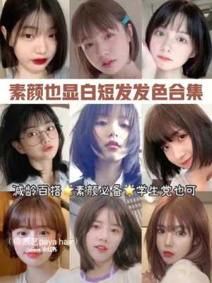 短发染什么颜色减龄又好看,今年短发流行什么颜色头发