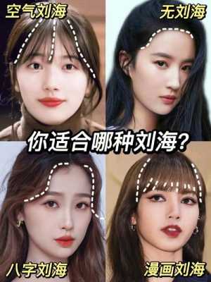 有什么刘海类型（如何判断自己适合剪哪种刘海）