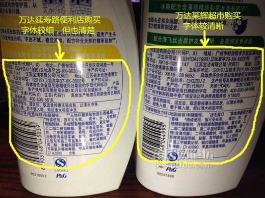 洗发水怎么分辨真假（洗发水怎么分辨真假）