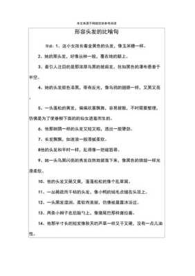 细细长长的头发像什么,黑黑的头发像什么比喻句