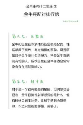 金牛男和什么座最配（金牛男和什么座最配对）