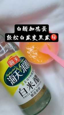 白醋洗头治白发有效吗,用什么洗头治白发变黑
