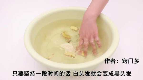 白醋洗头治白发有效吗,用什么洗头治白发变黑