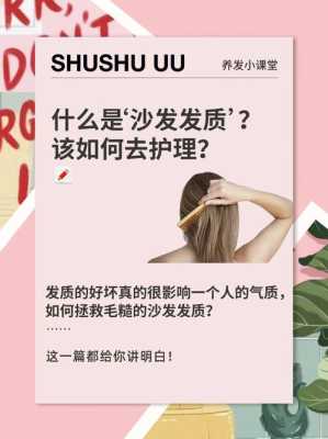 沙发发质怎么护理（沙发发质怎么护理能变顺滑）