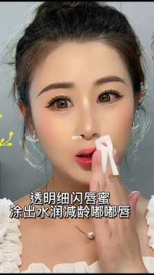 唇蜜怎么涂（透明唇蜜怎么涂）