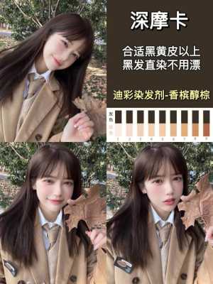 黑黄皮染什么颜色显白（黑黄皮染什么颜色显白减龄）