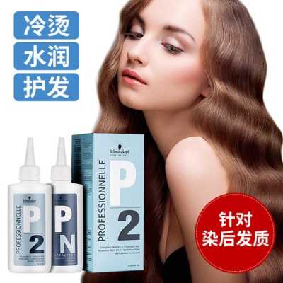 烫发药水菲灵和施华蔻哪个好,施华蔻烫发怎么样好不好