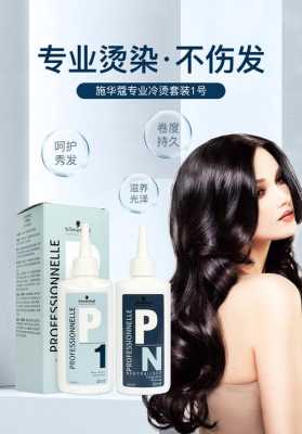 烫发药水菲灵和施华蔻哪个好,施华蔻烫发怎么样好不好