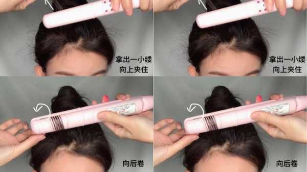 怎么用卷发器（怎么用卷发器卷八字刘海）