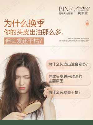 头发不油头皮油怎么办（为什么一些人的头发夏天不油冬天油）