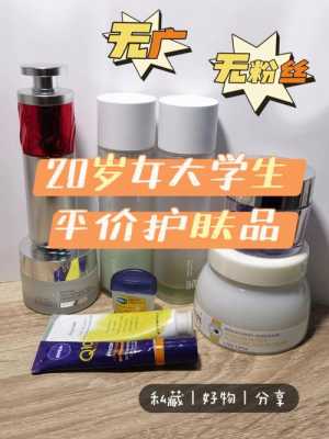 20岁适合什么护肤品（20岁适合什么护肤品牌子）