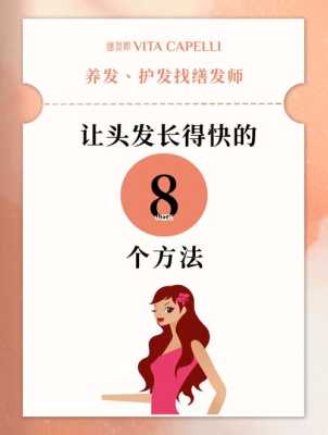 怎么能让头发（怎么能让头发快速生长）