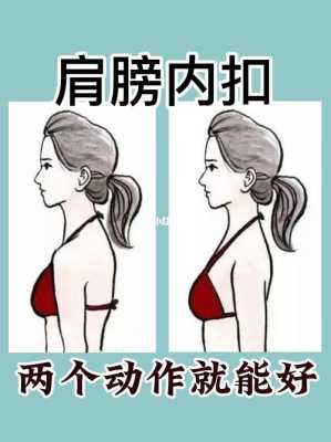 肩膀内扣怎么纠正（肩膀内扣可以恢复吗）