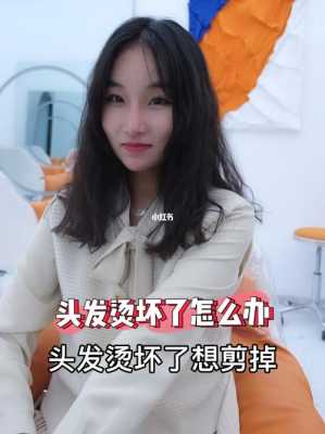 头发烫坏了怎么修复（头发烫坏了怎么修复快）