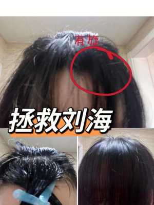 刘海不听话，怎么办,刘海不听话怎么办图片