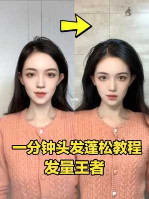 头发不贴头皮怎么办（披发如何不贴头皮）