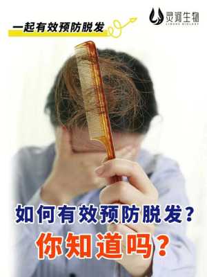 怎样有效预防脱发,怎么可以防止脱发掉发
