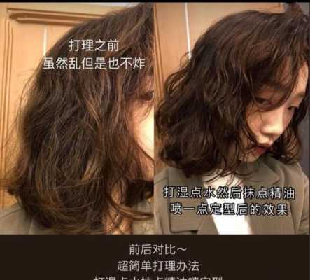 烫过的头发怎么护理（烫过的头发怎么护理让它保持卷）