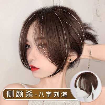 刘海怎么做（直发器做八字刘海怎么做）