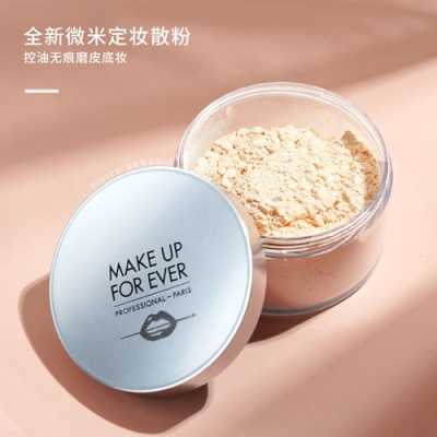 散粉什么好（散粉什么好用）