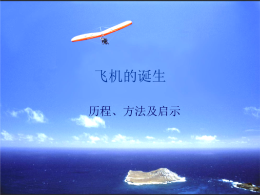 飞机怎么来的（飞机是从哪来的）