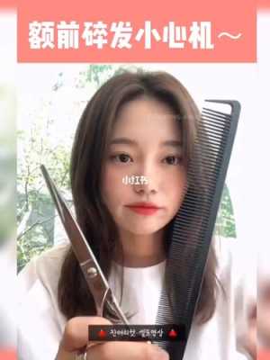 额前碎发怎么处理（怎么处理额前碎发）