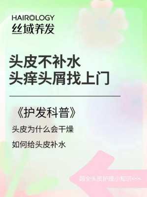 怎么给头皮补水（怎么给头皮补水保湿）
