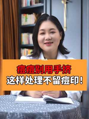 长痘痘怎么快速去除（长痘痘怎么快速去除不留疤）