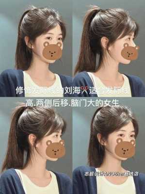 学校不让留刘海怎么办（学校不让留刘海怎么办发际线高）