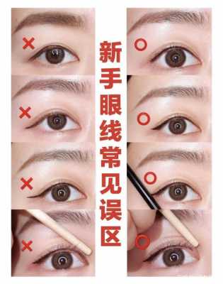 眼线怎么画好看图解（如何画好眼线那）