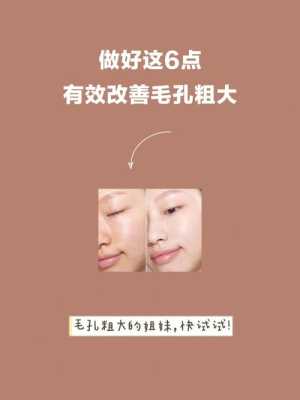 毛孔粗怎么解决（面部毛孔粗怎么解决）