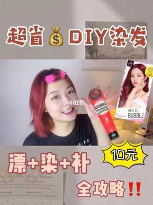染发补色怎么补（染发膏怎么补色）
