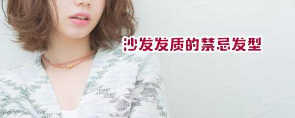 头发是沙发发质想披着怎么办,发质是沙发怎么办啊