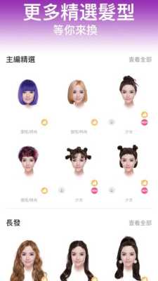 什么软件能换发型（有没有可以换发型的p图软件）