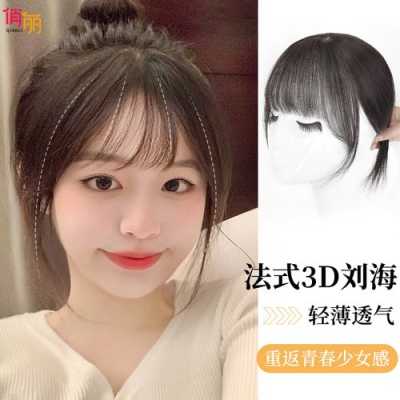 假刘海怎么贴,怎么弄假刘海