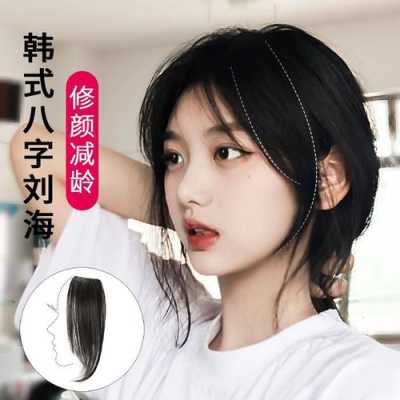 假刘海怎么贴,怎么弄假刘海